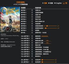 天外世界2修改器怎么用