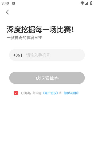 乐讯体育app手机版