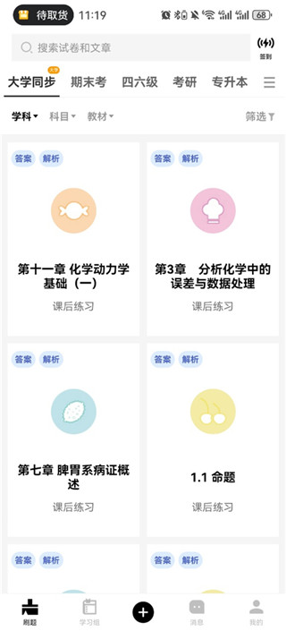疯狂刷题app安卓免费版
