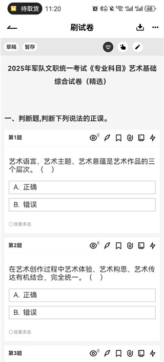 疯狂刷题app安卓免费版