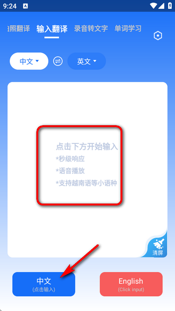 安卓翻译官app会员版
