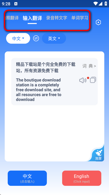 安卓翻译官app会员版
