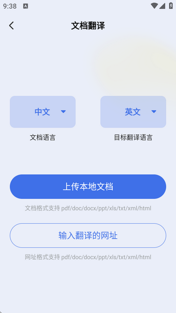 安卓翻译官app会员版