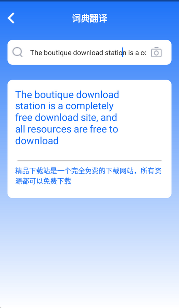 安卓翻译官app会员版