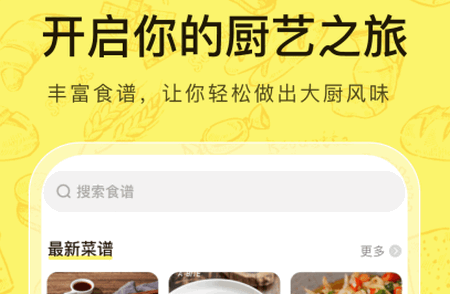 厨神驾到app免费版