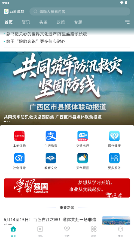 五彩隆林app手机客户端