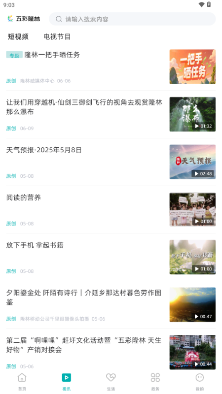 五彩隆林app手机客户端