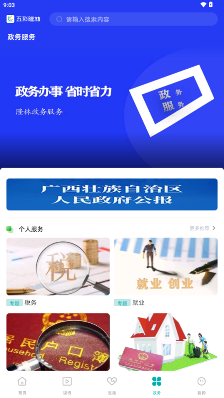 五彩隆林app手机客户端