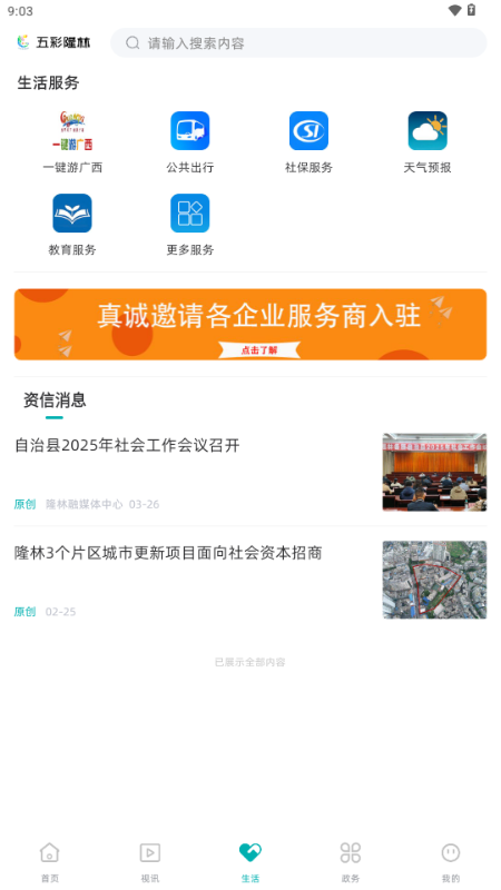 五彩隆林app手机客户端