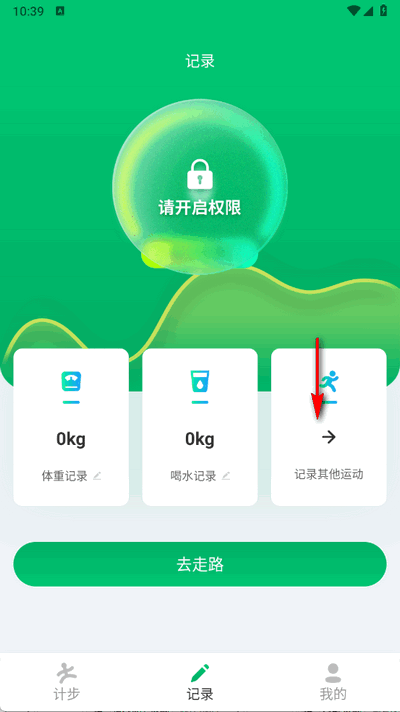悠悠记步app手机版