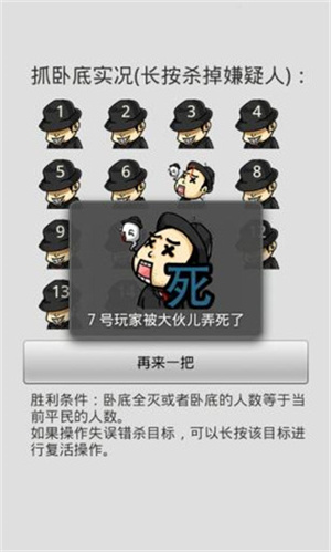 谁是卧底内测版截图2