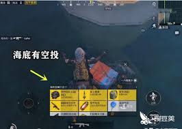 和平精英游艇空投箱位置在哪