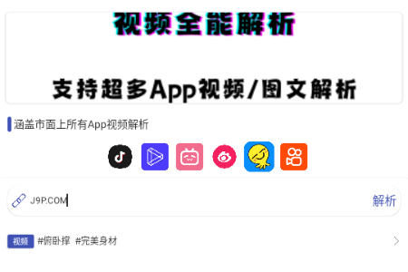 聚合解析助手app最新