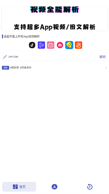 聚合解析助手app最新