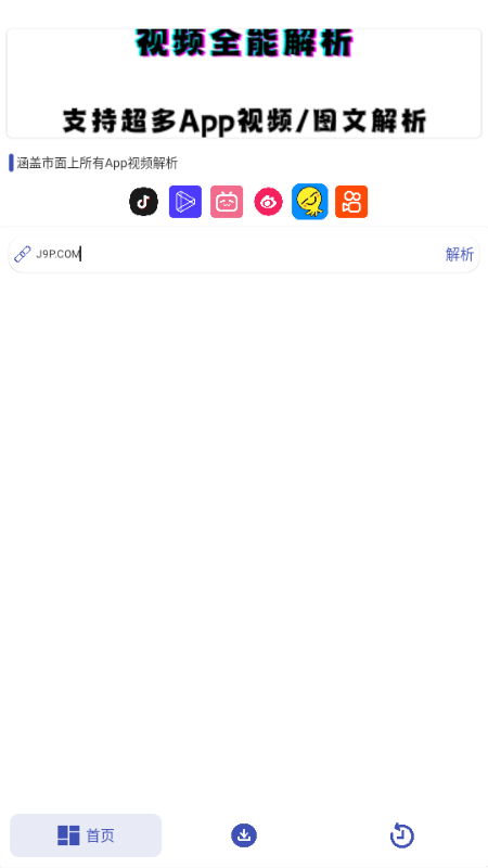 聚合解析助手app最新