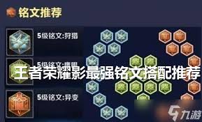 王者荣耀影怎么带铭文