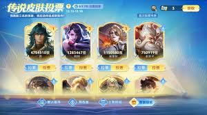 王者荣耀传说皮肤投票中有哪些英雄