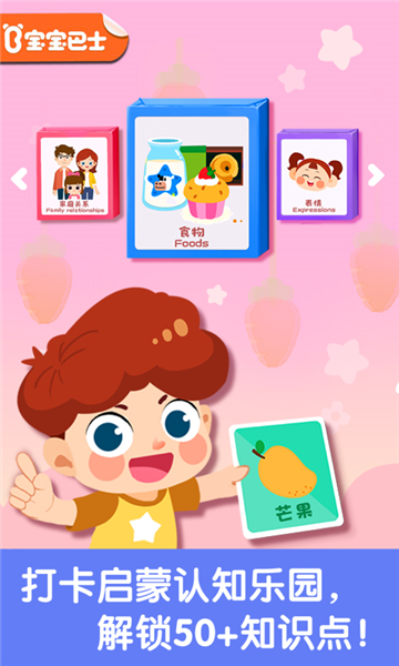 宝宝启蒙认知卡手游宣传图