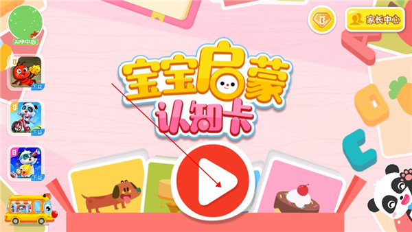 新手教程配图1