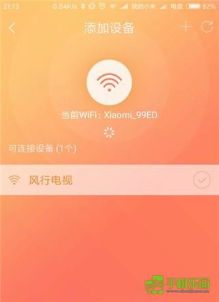 风行电视助手攻略