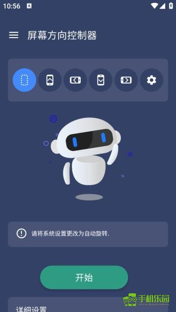 屏幕方向控制器攻略