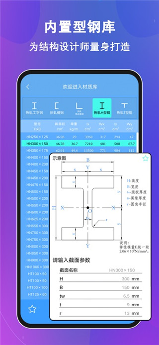 结构大师最新手机版下载