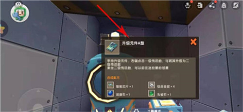迷你世界星空传送舱怎么升级?迷你世界星空传送舱升级方法技巧攻略