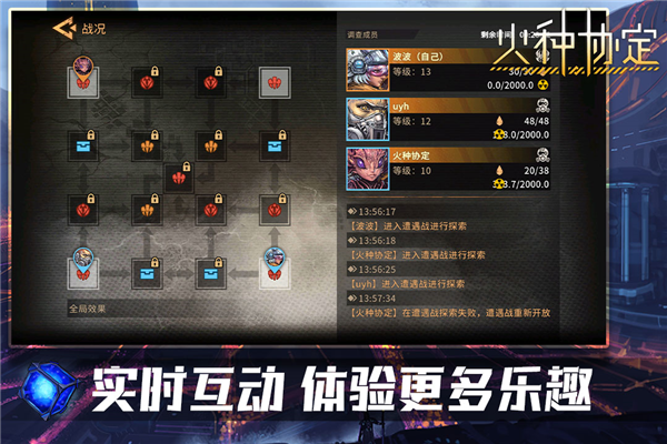 火种协定宣传图