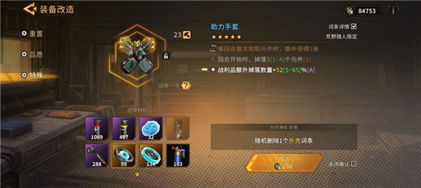 洗装备攻略配图4