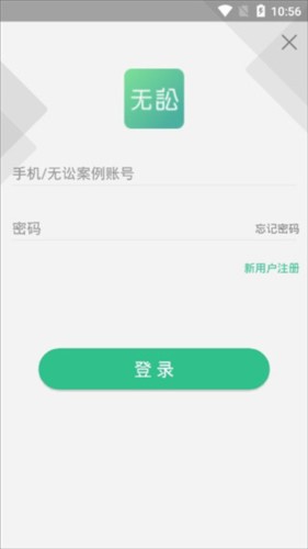 无讼阅读app2