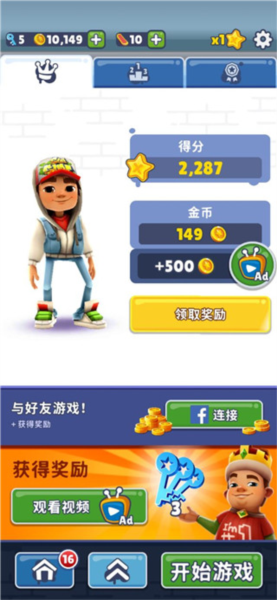 地铁跑酷空间站截图10