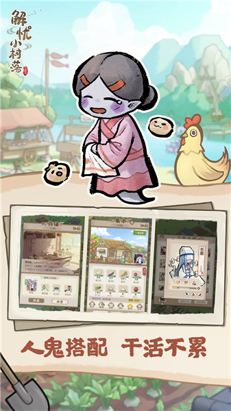 解忧小村落应用宝版宣传图