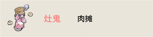 鬼怪介绍配图3