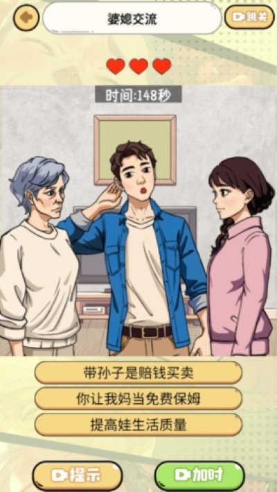 找茬靠脑洞游戏
