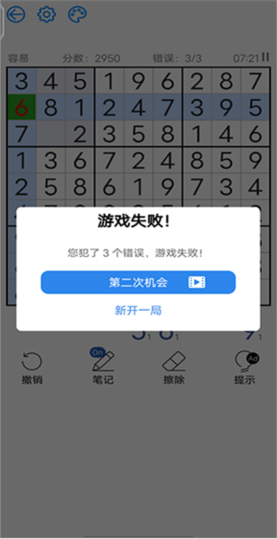每日数独游戏图片5