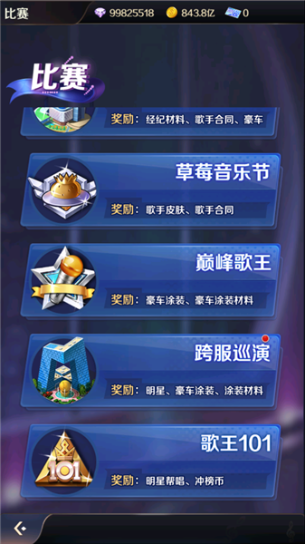 歌手手游最新版