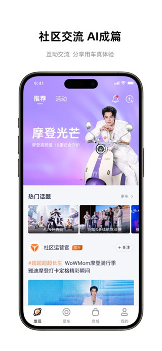 雅迪智行app最新手机版