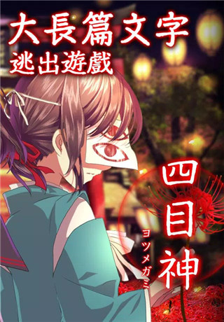 四目神最新版手游版下载
