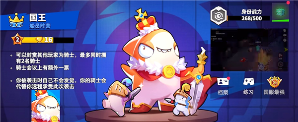 国王角色介绍配图1
