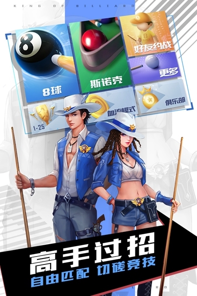 台球王者官方版宣传图