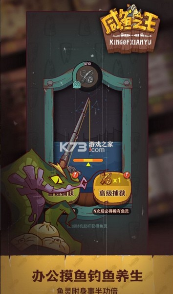 咸鱼之王无限宝箱宣传图