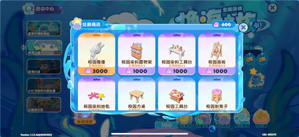 焕海之旅攻略配图5