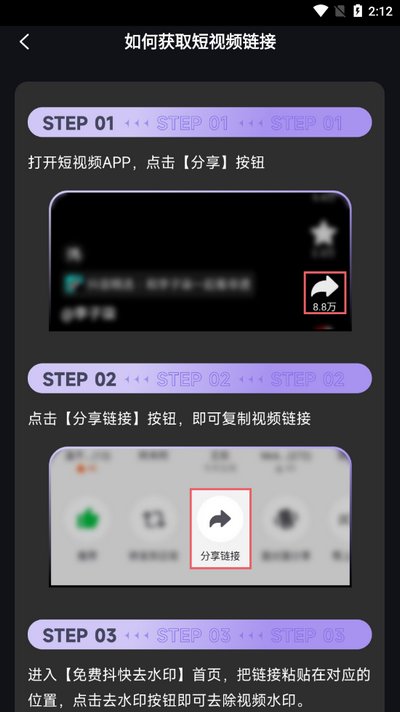 免费抖快去水印app手机版