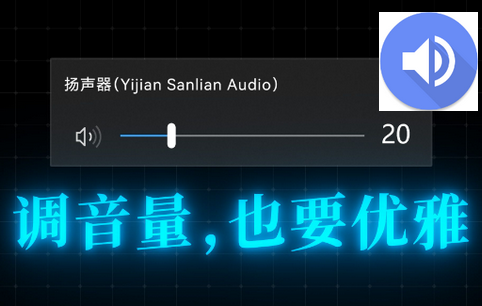 音量管家app