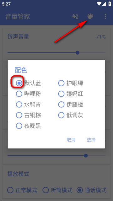 音量管家app