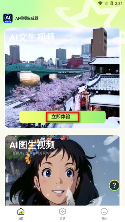 AI视频生成器
