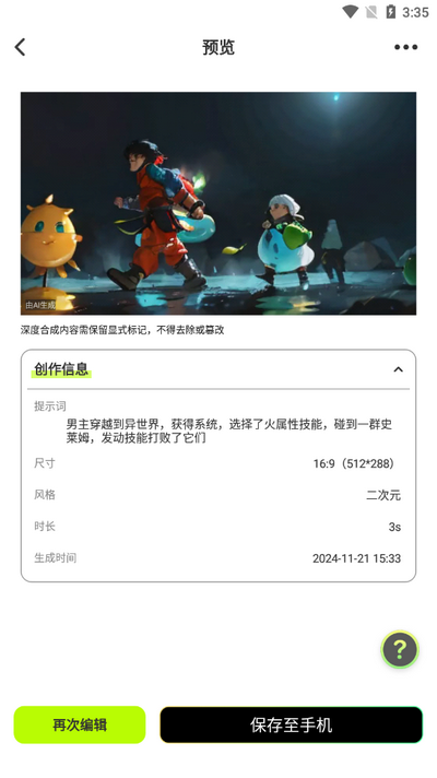 AI视频生成器