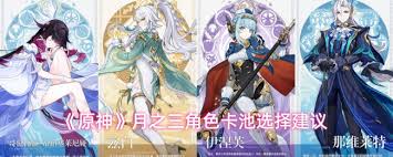 原神月之三角色卡池如何选
