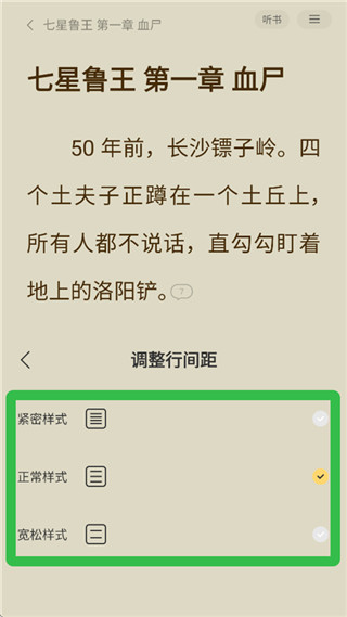 得间小说app免费最新版