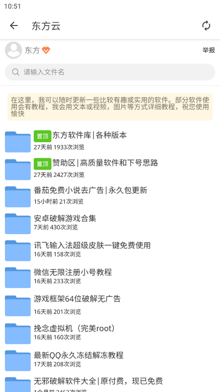 东方软件库全能版